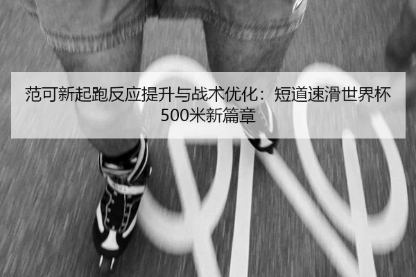 fan-ke-xin-qi-pao-fan-ying-ti-sheng-yu-zhan-shu-you-hua-duan-dao-su-hua-shi-jie-bei-mi-xin-pian-zhang-2-404.jpg