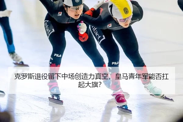 ke-luo-si-tui-yi-liu-xia-zhong-chang-chuang-zao-li-zhen-kong-huang-ma-qing-nian-jun-neng-fou-kang-qi-da-qi-2-981.jpg