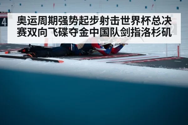 Olympic shooting sport